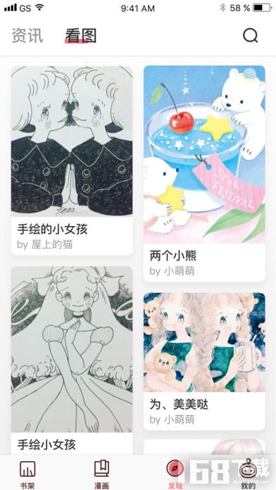 微漫画app