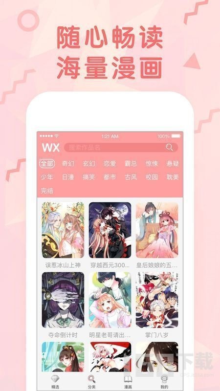 女神韩漫漫画app