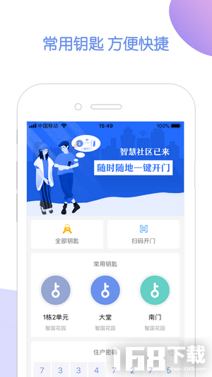 千居管家