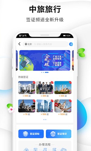 中旅旅行