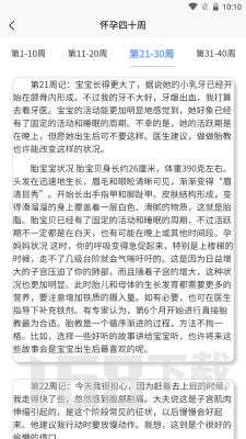 孕妈生活记录