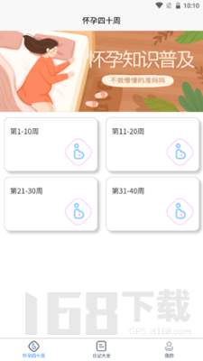 孕妈生活记录