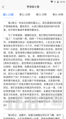 孕妈生活记录