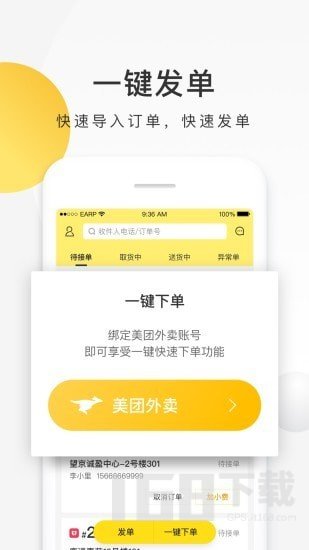 美团配送