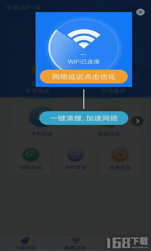 手机WiFi宝