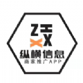 纵横信息 
