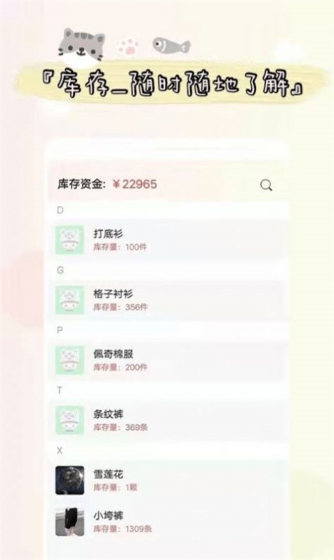 喊记进出货记账
