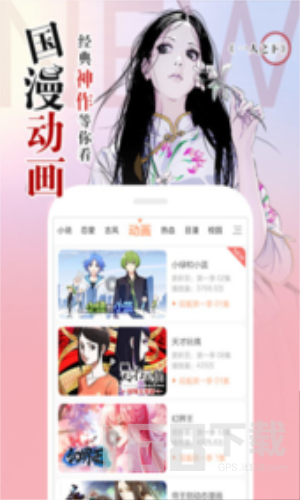 纯灵漫画app