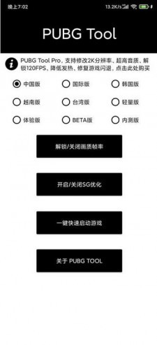 pubgtoolplus画质修改器无病毒版