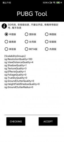 pubgtoolplus画质修改器无病毒版