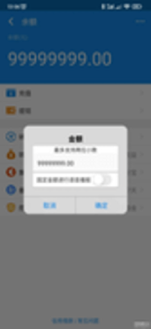 充电余额软件