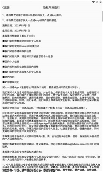 民大一点通app