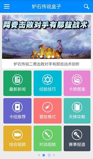 炉石盒子