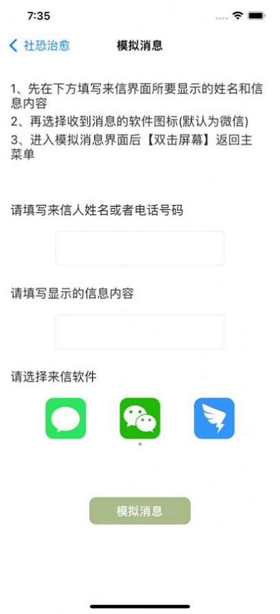 聚会逃跑神器手机