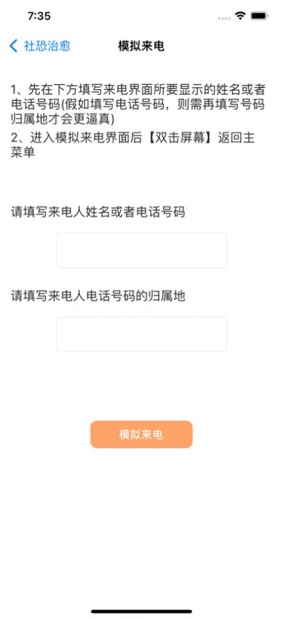聚会逃跑神器手机