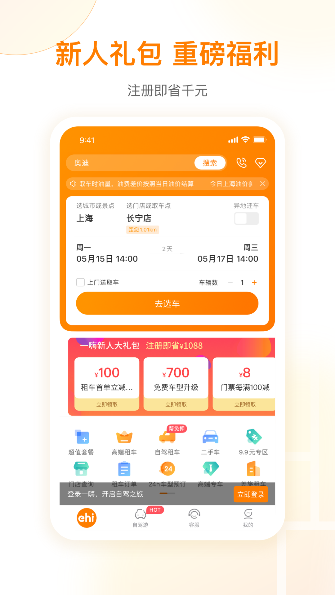一嗨租车2025