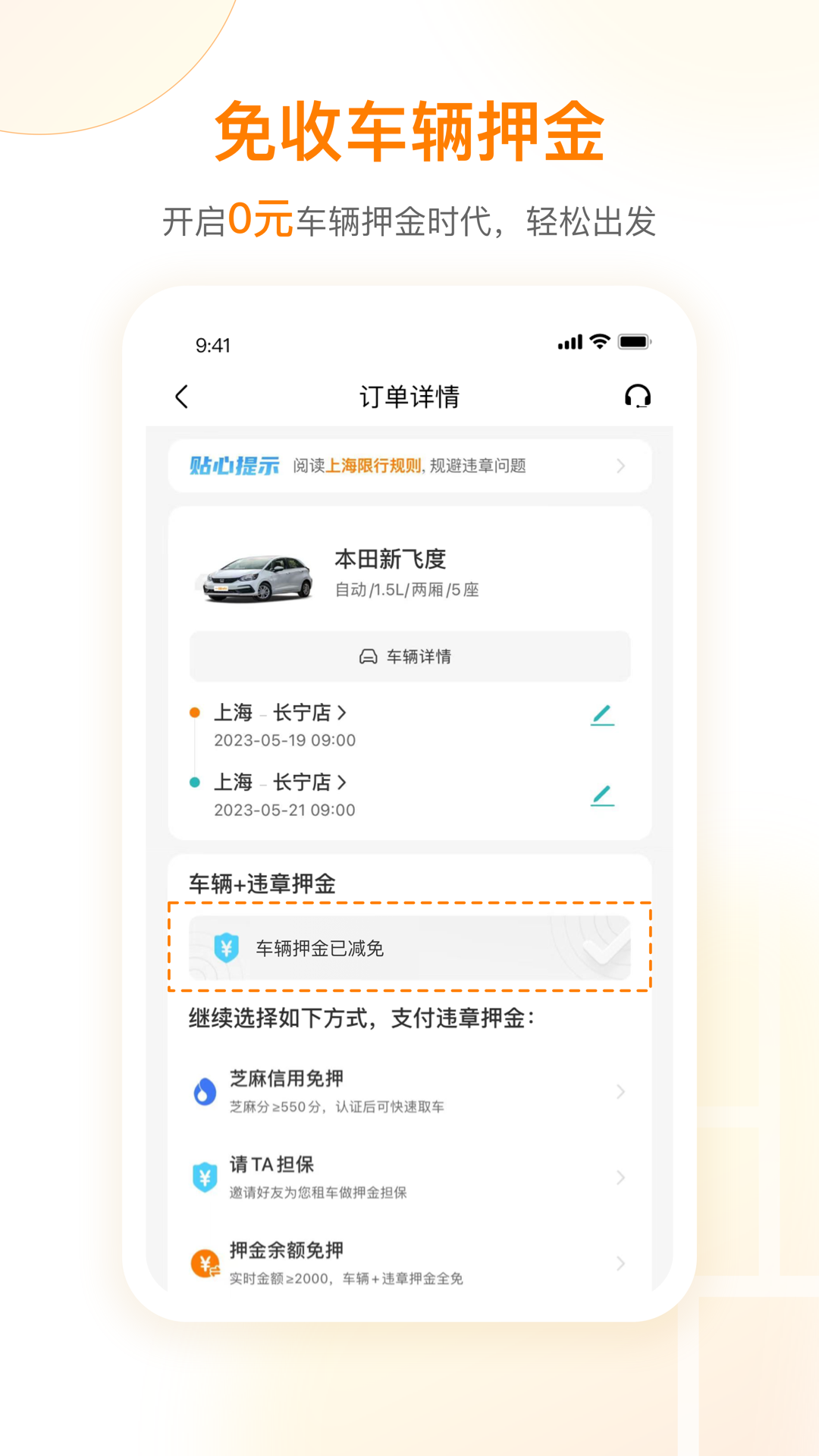 一嗨租车2025