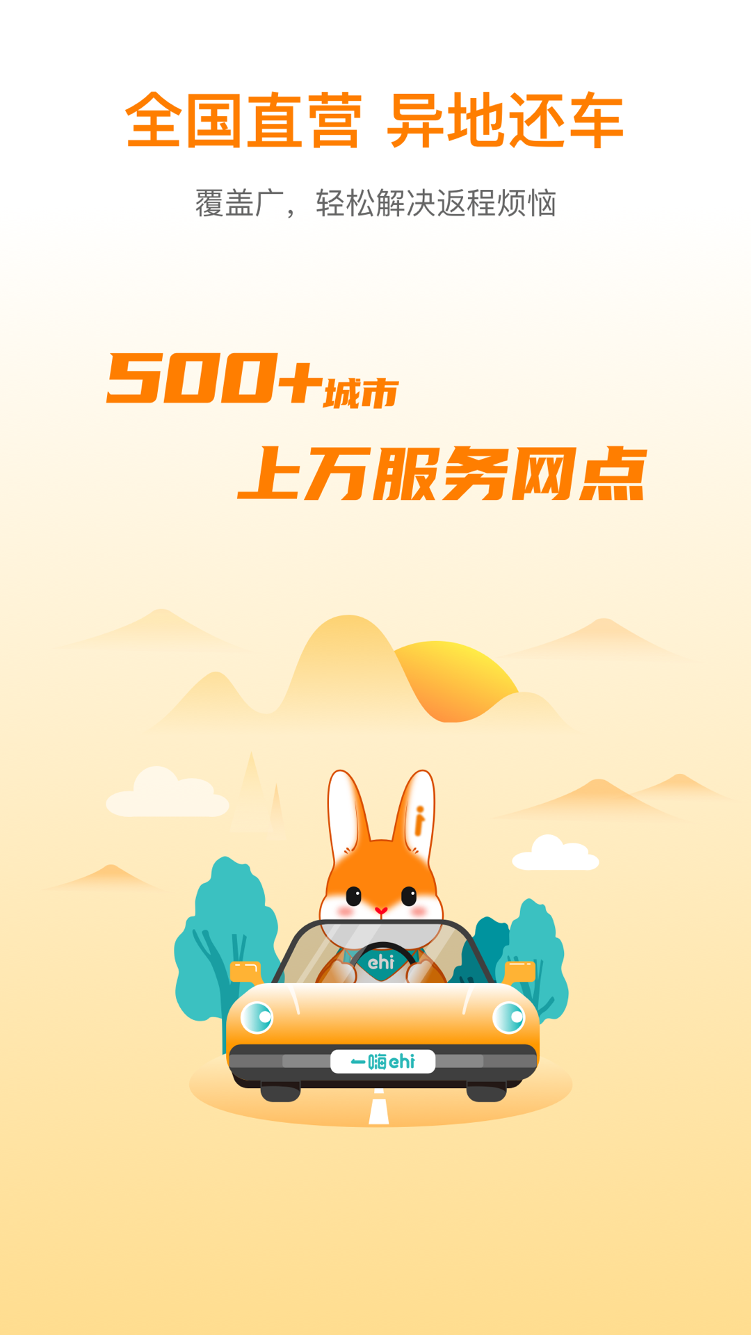一嗨租车2025