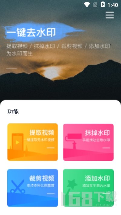 去水印编辑器