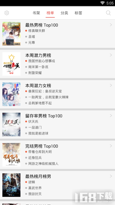 免费小说书集app