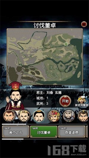 三国计2