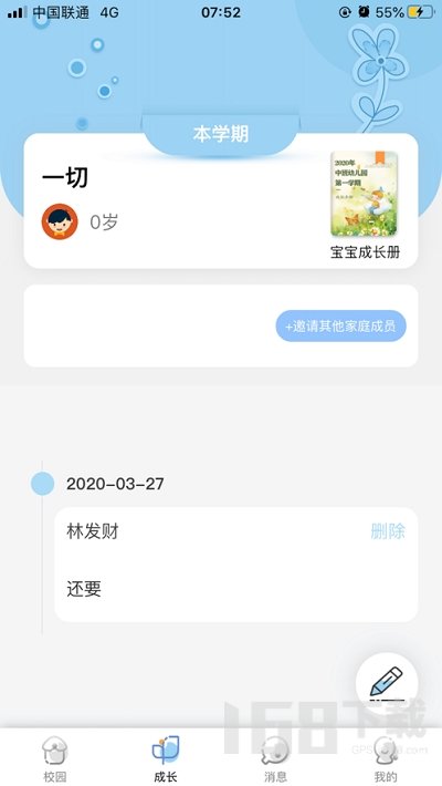 我要上学堂家长端