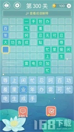 成语拼字接龙