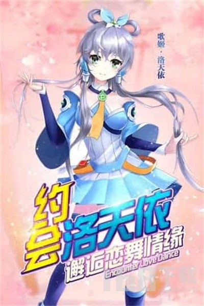 恋舞OL