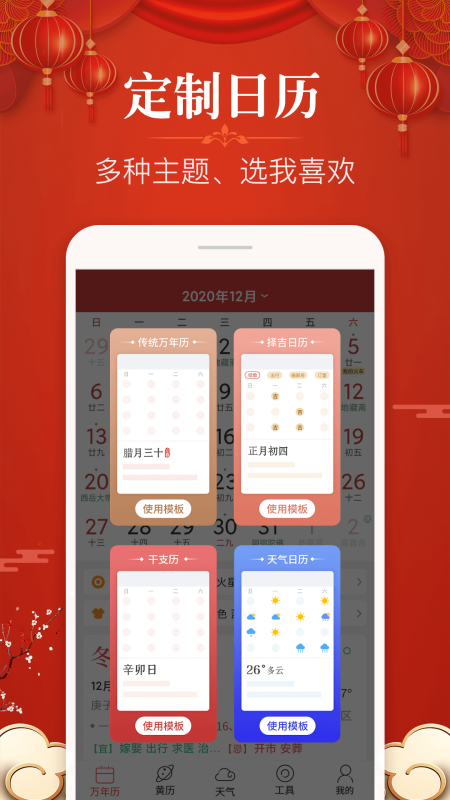 易学万年历手机版