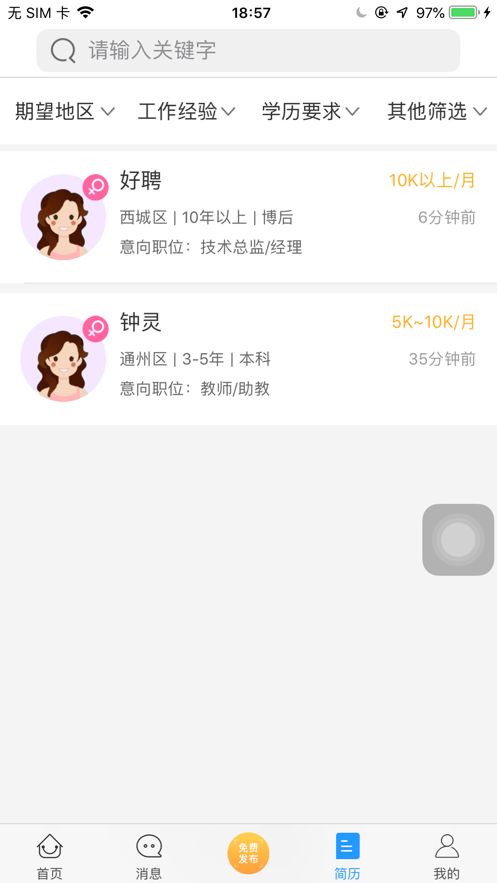 好聘网
