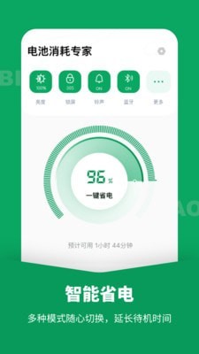 电池医生专业版