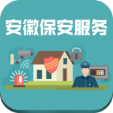 安徽保安服务 