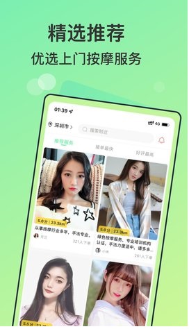 美到精选上门按摩