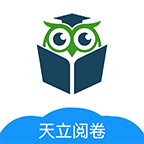 天立阅卷 