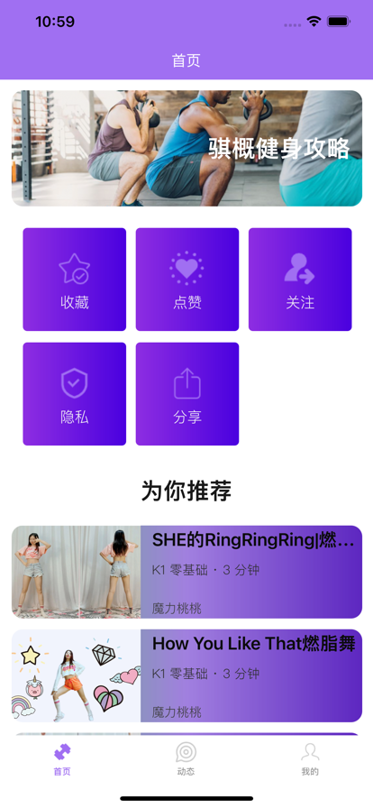 骐概健身攻略