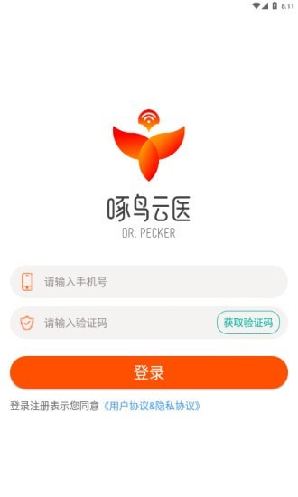 啄鸟云医药师端