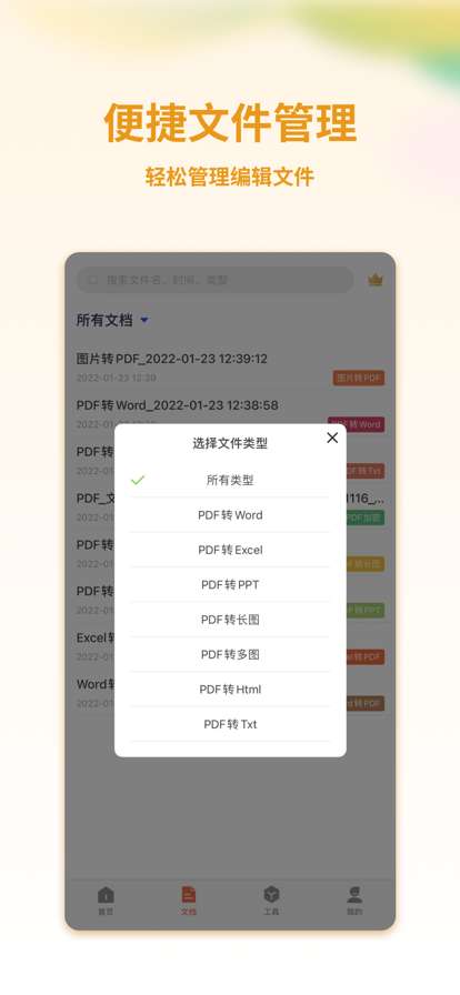 PDF转wordPDF转换器
