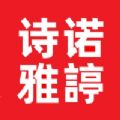 诗诺雅諪 