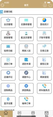 U点商家