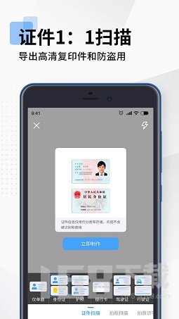 全能扫描PDF