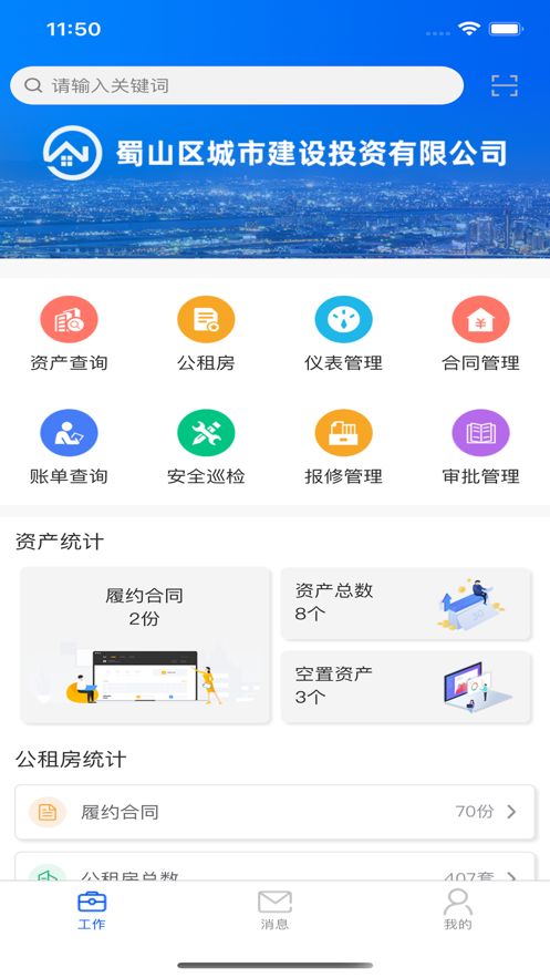 蜀山城投