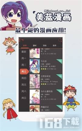 美蓝漫画