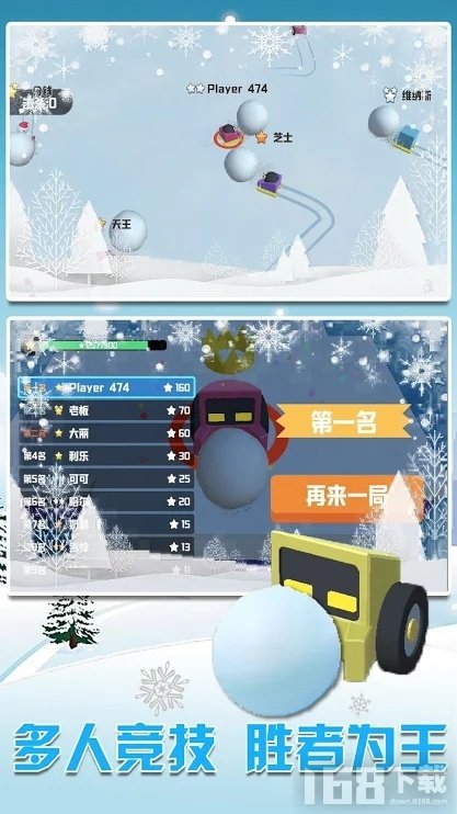 雪地车大作战