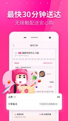每日优鲜2025