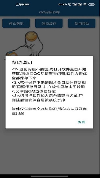 QQ闪照秒存