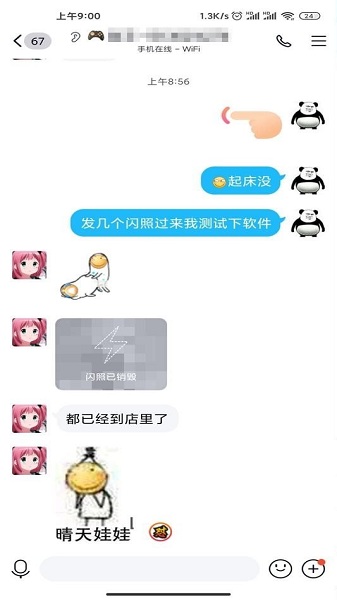 QQ闪照秒存