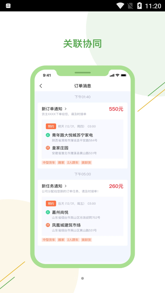 货物报道