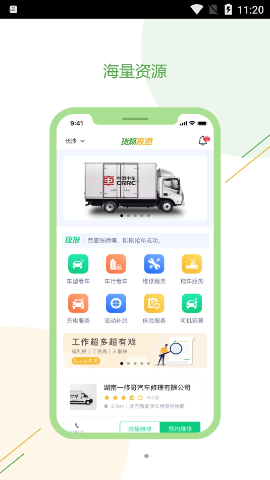 货物报道