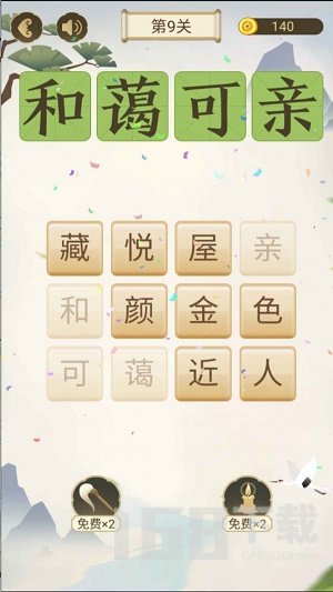 成语大会