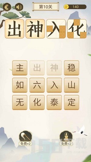 成语大会